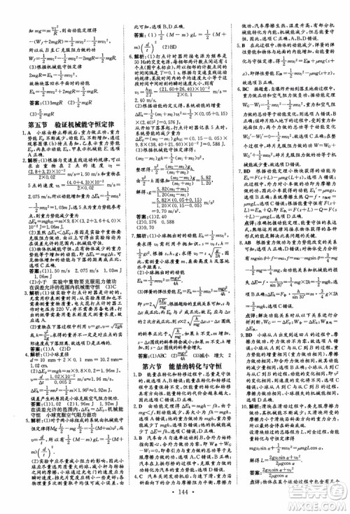 2019版百年学典高中全程学习导与练物理必修2粤教版YJ参考答案 2019版百年学典高中全程学习导与练物理必修2粤教版YJ参考答案