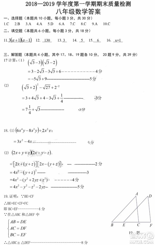 大连中山区2018-2019学年度八年级第一学期期末质量监测数学答案 大连中山区2018-2019学年度八年级第一学期期末质量监测数学答案