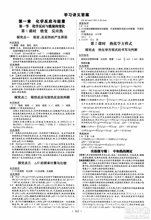 2019版百年学典高中全程学习导与练化学选修4化学反应原理人教版参考答案 2019版百年学典高中全程学习导与练化学选修4化学反应原理人教版参考答案