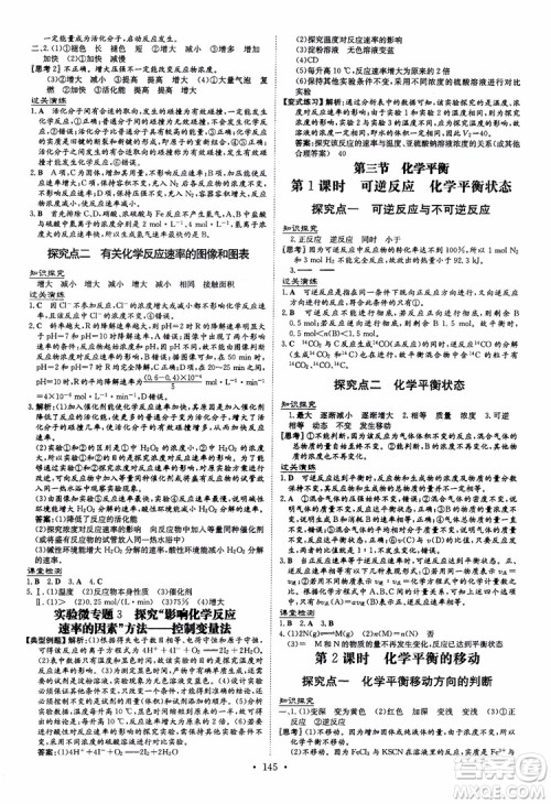 2019版百年学典高中全程学习导与练化学选修4化学反应原理人教版参考答案 2019版百年学典高中全程学习导与练化学选修4化学反应原理人教版参考答案