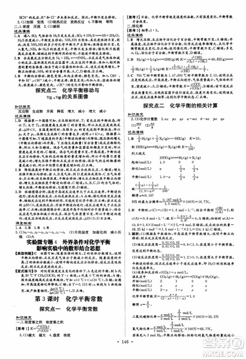2019版百年学典高中全程学习导与练化学选修4化学反应原理人教版参考答案 2019版百年学典高中全程学习导与练化学选修4化学反应原理人教版参考答案
