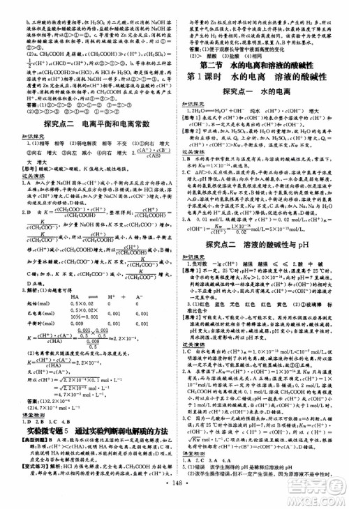 2019版百年学典高中全程学习导与练化学选修4化学反应原理人教版参考答案 2019版百年学典高中全程学习导与练化学选修4化学反应原理人教版参考答案