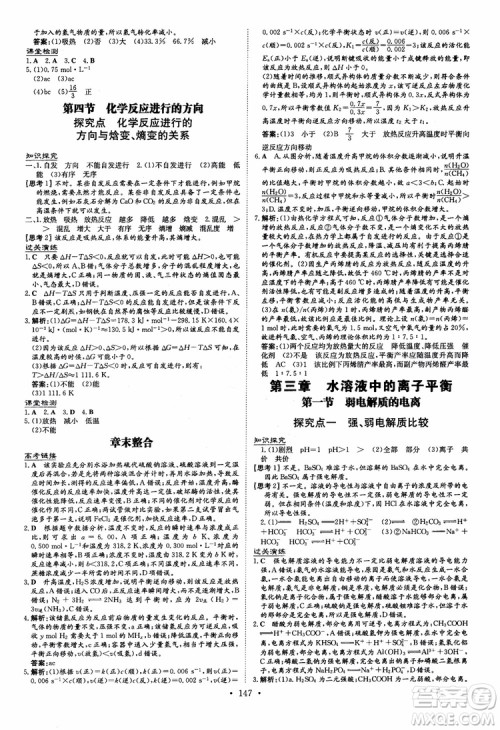 2019版百年学典高中全程学习导与练化学选修4化学反应原理人教版参考答案 2019版百年学典高中全程学习导与练化学选修4化学反应原理人教版参考答案