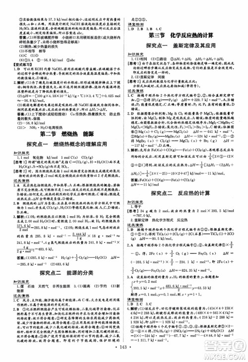 2019版百年学典高中全程学习导与练化学选修4化学反应原理人教版参考答案 2019版百年学典高中全程学习导与练化学选修4化学反应原理人教版参考答案