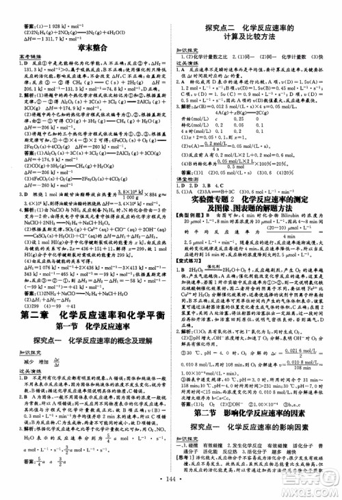 2019版百年学典高中全程学习导与练化学选修4化学反应原理人教版参考答案 2019版百年学典高中全程学习导与练化学选修4化学反应原理人教版参考答案