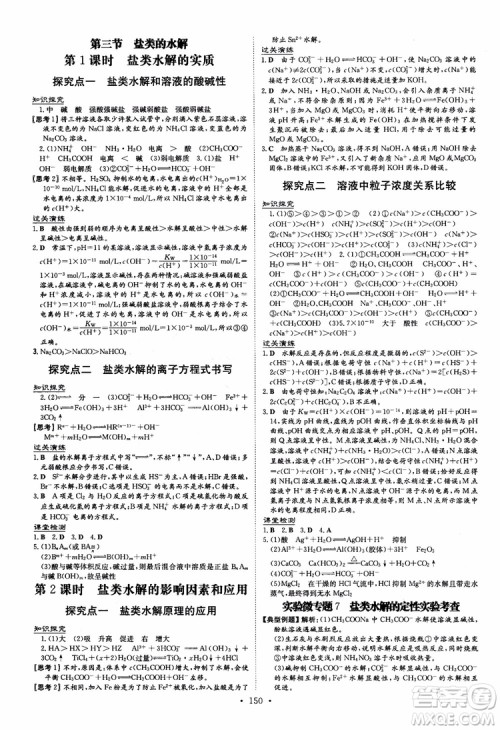 2019版百年学典高中全程学习导与练化学选修4化学反应原理人教版参考答案 2019版百年学典高中全程学习导与练化学选修4化学反应原理人教版参考答案