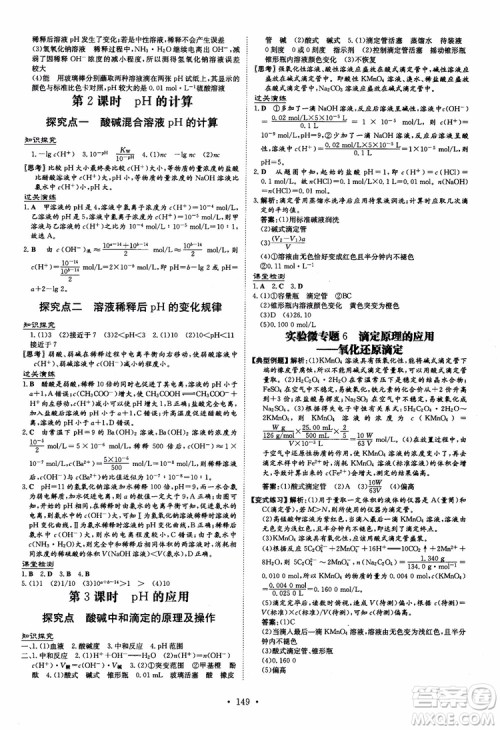 2019版百年学典高中全程学习导与练化学选修4化学反应原理人教版参考答案 2019版百年学典高中全程学习导与练化学选修4化学反应原理人教版参考答案