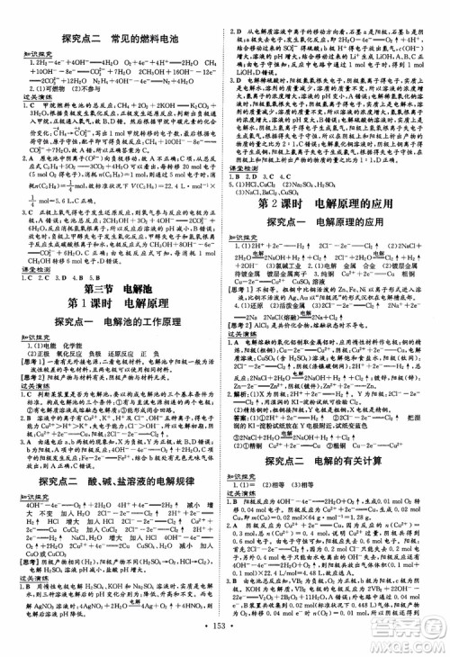 2019版百年学典高中全程学习导与练化学选修4化学反应原理人教版参考答案 2019版百年学典高中全程学习导与练化学选修4化学反应原理人教版参考答案