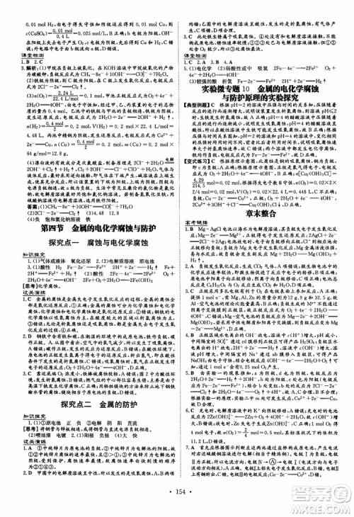 2019版百年学典高中全程学习导与练化学选修4化学反应原理人教版参考答案 2019版百年学典高中全程学习导与练化学选修4化学反应原理人教版参考答案