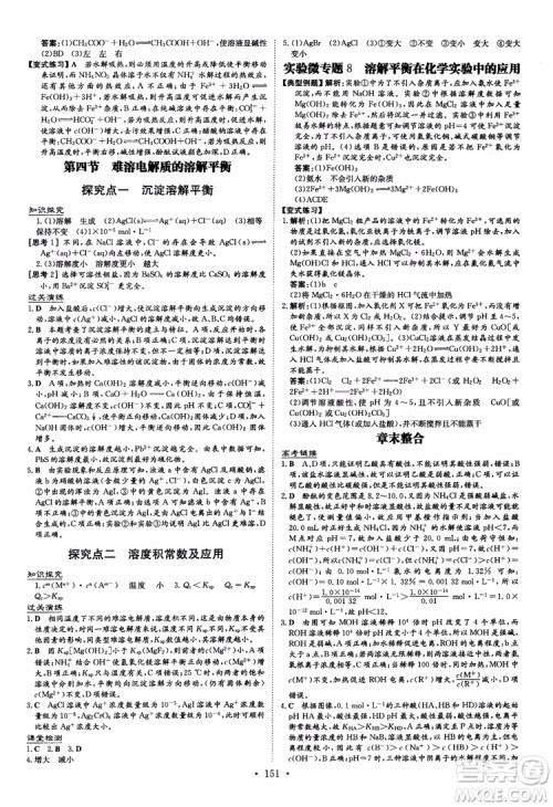 2019版百年学典高中全程学习导与练化学选修4化学反应原理人教版参考答案 2019版百年学典高中全程学习导与练化学选修4化学反应原理人教版参考答案