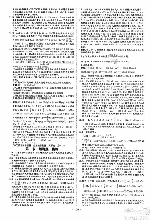 2019版百年学典高中全程学习导与练化学选修4化学反应原理人教版参考答案 2019版百年学典高中全程学习导与练化学选修4化学反应原理人教版参考答案