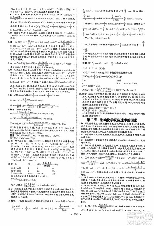 2019版百年学典高中全程学习导与练化学选修4化学反应原理人教版参考答案 2019版百年学典高中全程学习导与练化学选修4化学反应原理人教版参考答案