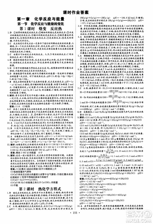 2019版百年学典高中全程学习导与练化学选修4化学反应原理人教版参考答案 2019版百年学典高中全程学习导与练化学选修4化学反应原理人教版参考答案