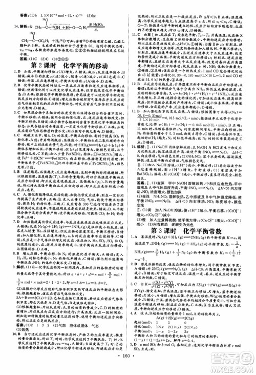 2019版百年学典高中全程学习导与练化学选修4化学反应原理人教版参考答案 2019版百年学典高中全程学习导与练化学选修4化学反应原理人教版参考答案