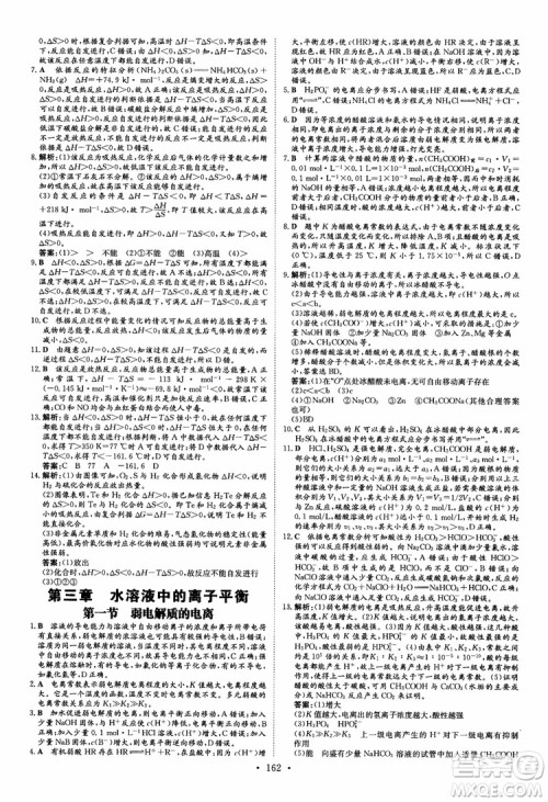 2019版百年学典高中全程学习导与练化学选修4化学反应原理人教版参考答案 2019版百年学典高中全程学习导与练化学选修4化学反应原理人教版参考答案