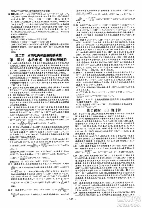 2019版百年学典高中全程学习导与练化学选修4化学反应原理人教版参考答案 2019版百年学典高中全程学习导与练化学选修4化学反应原理人教版参考答案