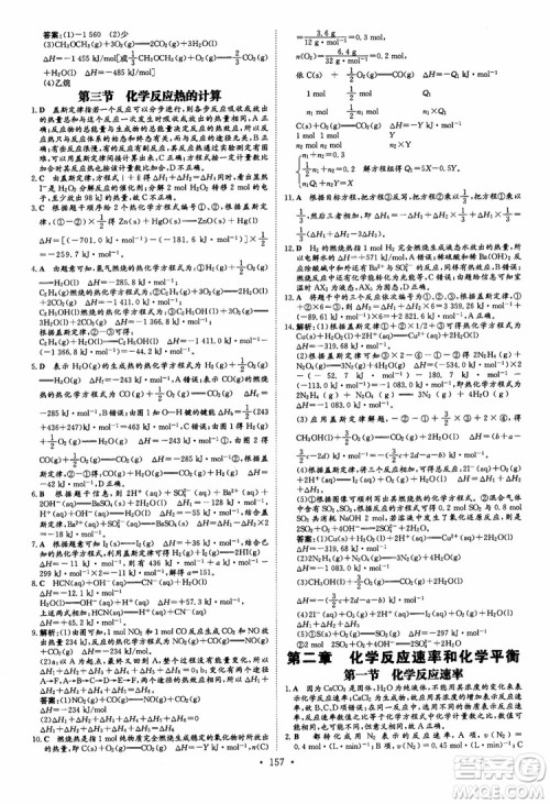 2019版百年学典高中全程学习导与练化学选修4化学反应原理人教版参考答案 2019版百年学典高中全程学习导与练化学选修4化学反应原理人教版参考答案