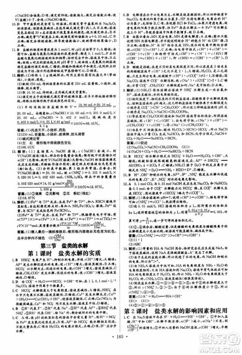 2019版百年学典高中全程学习导与练化学选修4化学反应原理人教版参考答案 2019版百年学典高中全程学习导与练化学选修4化学反应原理人教版参考答案