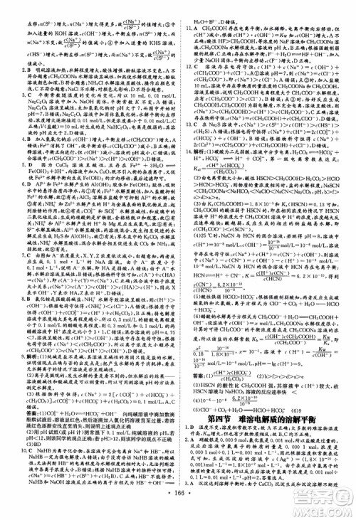 2019版百年学典高中全程学习导与练化学选修4化学反应原理人教版参考答案 2019版百年学典高中全程学习导与练化学选修4化学反应原理人教版参考答案