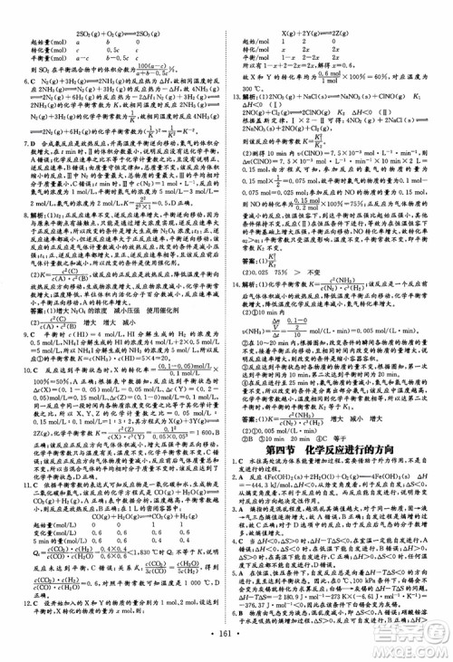 2019版百年学典高中全程学习导与练化学选修4化学反应原理人教版参考答案 2019版百年学典高中全程学习导与练化学选修4化学反应原理人教版参考答案