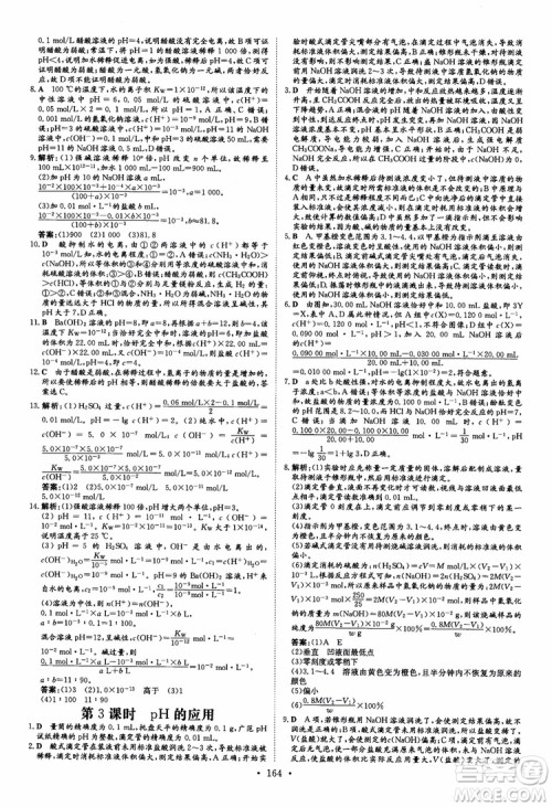 2019版百年学典高中全程学习导与练化学选修4化学反应原理人教版参考答案 2019版百年学典高中全程学习导与练化学选修4化学反应原理人教版参考答案