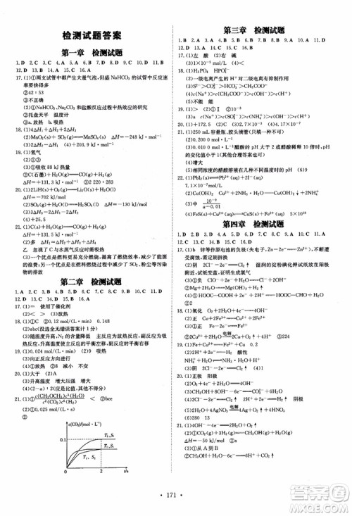 2019版百年学典高中全程学习导与练化学选修4化学反应原理人教版参考答案 2019版百年学典高中全程学习导与练化学选修4化学反应原理人教版参考答案