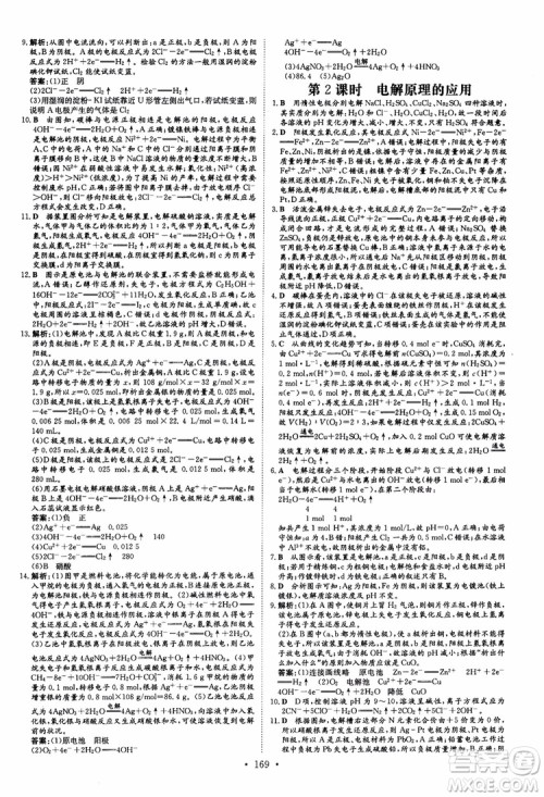 2019版百年学典高中全程学习导与练化学选修4化学反应原理人教版参考答案 2019版百年学典高中全程学习导与练化学选修4化学反应原理人教版参考答案