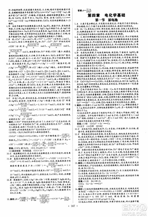 2019版百年学典高中全程学习导与练化学选修4化学反应原理人教版参考答案 2019版百年学典高中全程学习导与练化学选修4化学反应原理人教版参考答案