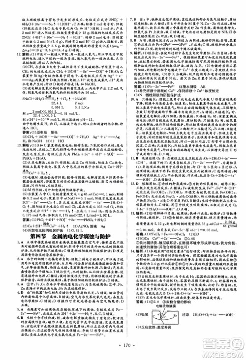 2019版百年学典高中全程学习导与练化学选修4化学反应原理人教版参考答案 2019版百年学典高中全程学习导与练化学选修4化学反应原理人教版参考答案