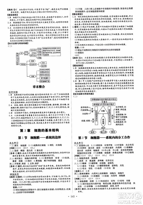 2019版百年学典高中全程学习导与练生物必修1人教版参考答案 2019版百年学典高中全程学习导与练生物必修1人教版参考答案