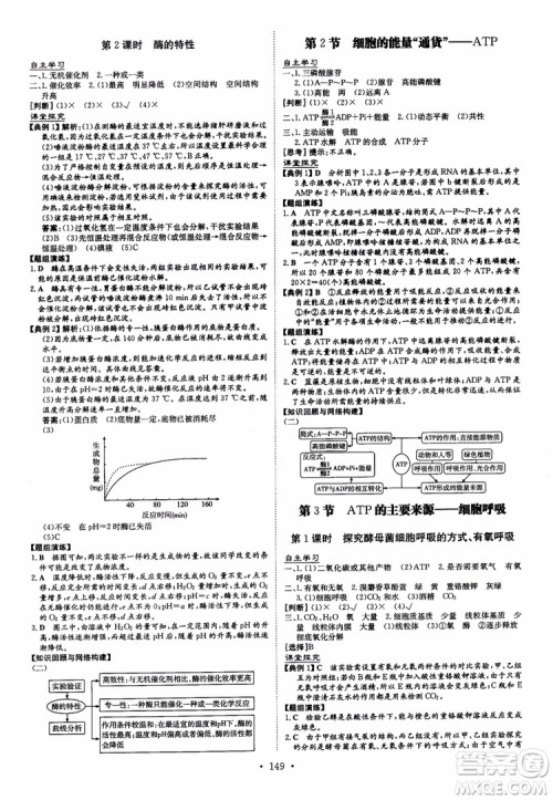 2019版百年学典高中全程学习导与练生物必修1人教版参考答案 2019版百年学典高中全程学习导与练生物必修1人教版参考答案