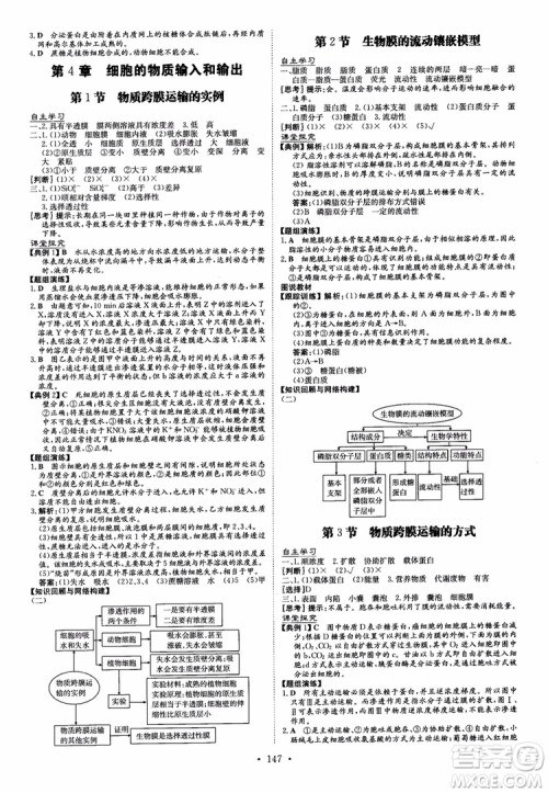 2019版百年学典高中全程学习导与练生物必修1人教版参考答案 2019版百年学典高中全程学习导与练生物必修1人教版参考答案