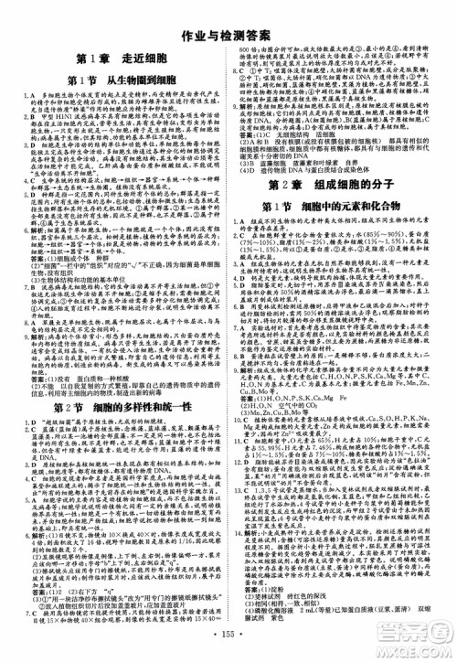2019版百年学典高中全程学习导与练生物必修1人教版参考答案 2019版百年学典高中全程学习导与练生物必修1人教版参考答案