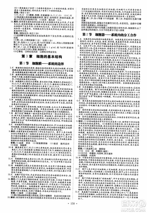 2019版百年学典高中全程学习导与练生物必修1人教版参考答案 2019版百年学典高中全程学习导与练生物必修1人教版参考答案