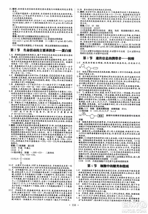 2019版百年学典高中全程学习导与练生物必修1人教版参考答案 2019版百年学典高中全程学习导与练生物必修1人教版参考答案