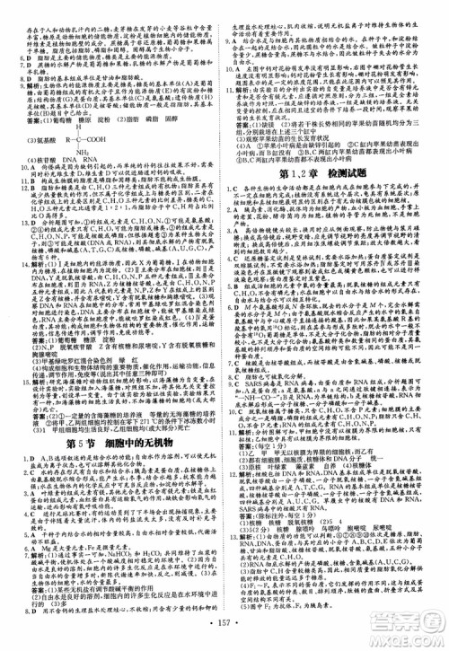 2019版百年学典高中全程学习导与练生物必修1人教版参考答案 2019版百年学典高中全程学习导与练生物必修1人教版参考答案