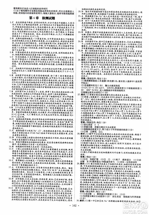 2019版百年学典高中全程学习导与练生物必修1人教版参考答案 2019版百年学典高中全程学习导与练生物必修1人教版参考答案