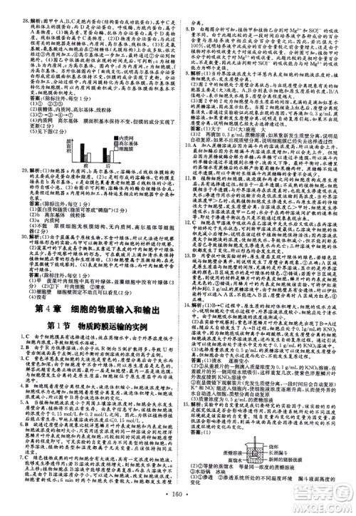 2019版百年学典高中全程学习导与练生物必修1人教版参考答案 2019版百年学典高中全程学习导与练生物必修1人教版参考答案