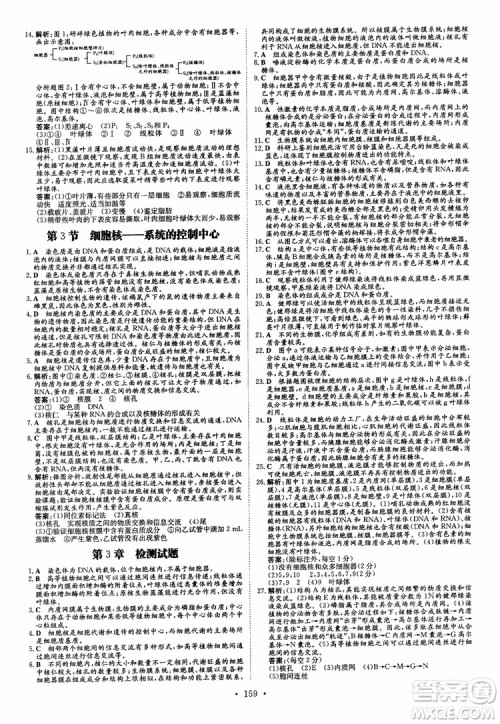 2019版百年学典高中全程学习导与练生物必修1人教版参考答案 2019版百年学典高中全程学习导与练生物必修1人教版参考答案