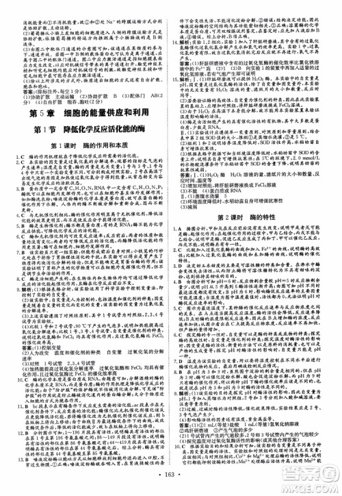 2019版百年学典高中全程学习导与练生物必修1人教版参考答案 2019版百年学典高中全程学习导与练生物必修1人教版参考答案