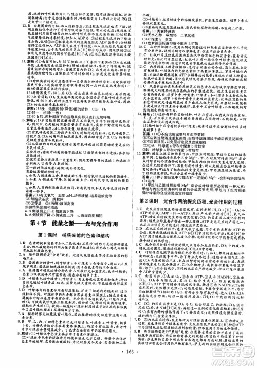 2019版百年学典高中全程学习导与练生物必修1人教版参考答案 2019版百年学典高中全程学习导与练生物必修1人教版参考答案