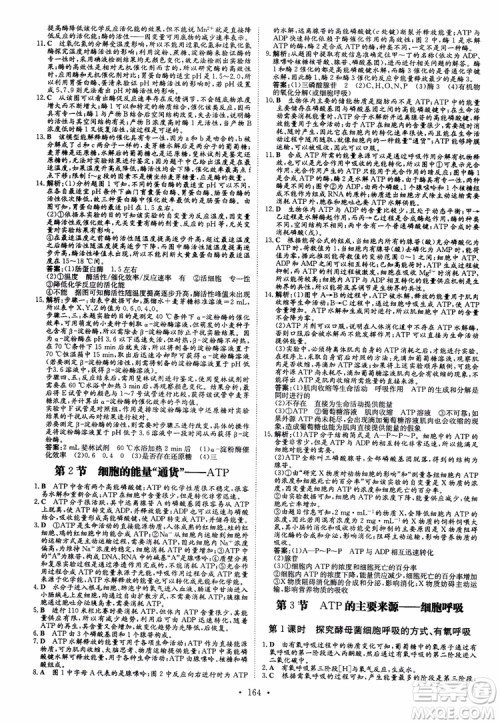 2019版百年学典高中全程学习导与练生物必修1人教版参考答案 2019版百年学典高中全程学习导与练生物必修1人教版参考答案