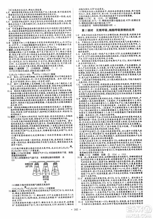 2019版百年学典高中全程学习导与练生物必修1人教版参考答案 2019版百年学典高中全程学习导与练生物必修1人教版参考答案