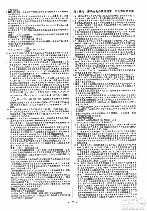 2019版百年学典高中全程学习导与练生物必修1人教版参考答案 2019版百年学典高中全程学习导与练生物必修1人教版参考答案
