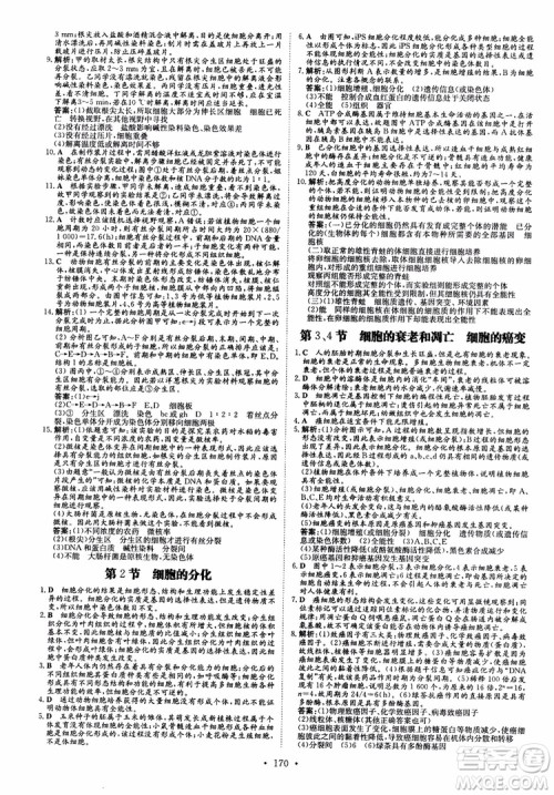 2019版百年学典高中全程学习导与练生物必修1人教版参考答案 2019版百年学典高中全程学习导与练生物必修1人教版参考答案