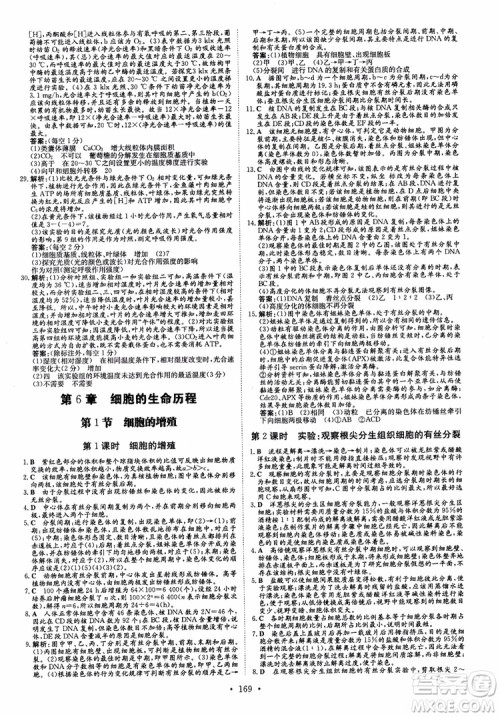 2019版百年学典高中全程学习导与练生物必修1人教版参考答案 2019版百年学典高中全程学习导与练生物必修1人教版参考答案