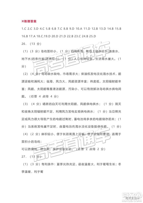 2019郑州一测文综试题及参考答案 2019郑州一测文综试题及参考答案