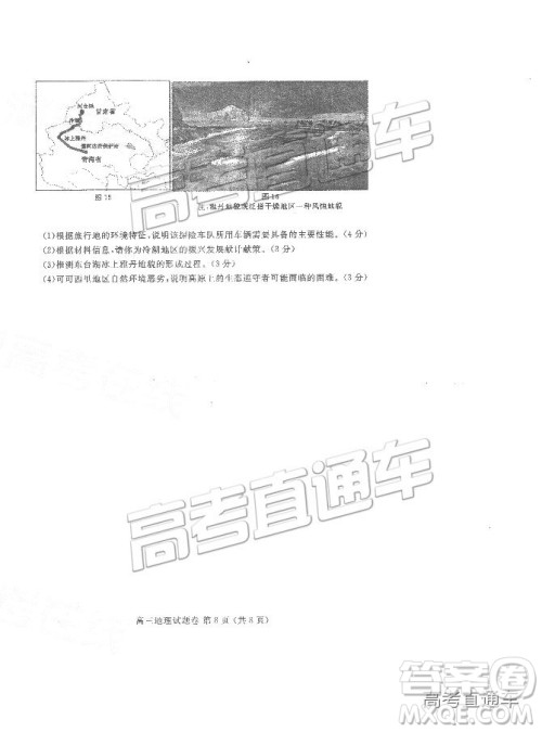 2019郑州一测文综试题及参考答案 2019郑州一测文综试题及参考答案