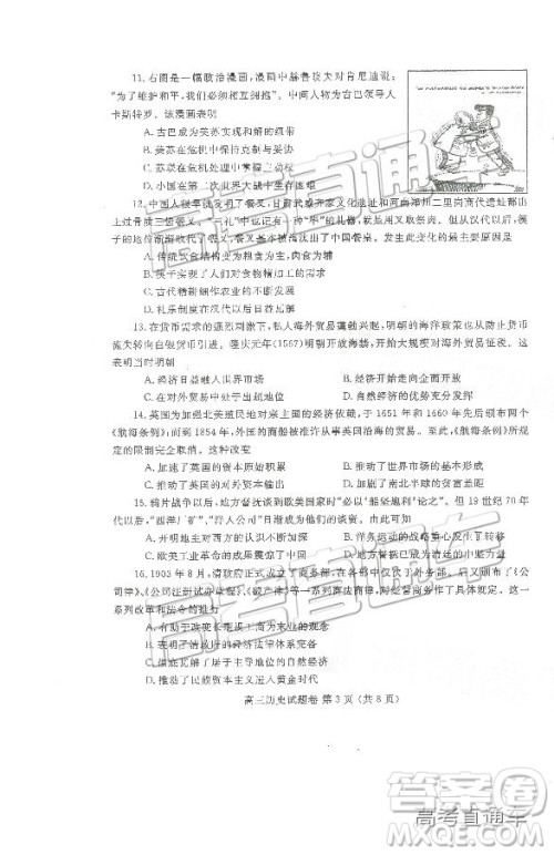 2019郑州一测文综试题及参考答案 2019郑州一测文综试题及参考答案