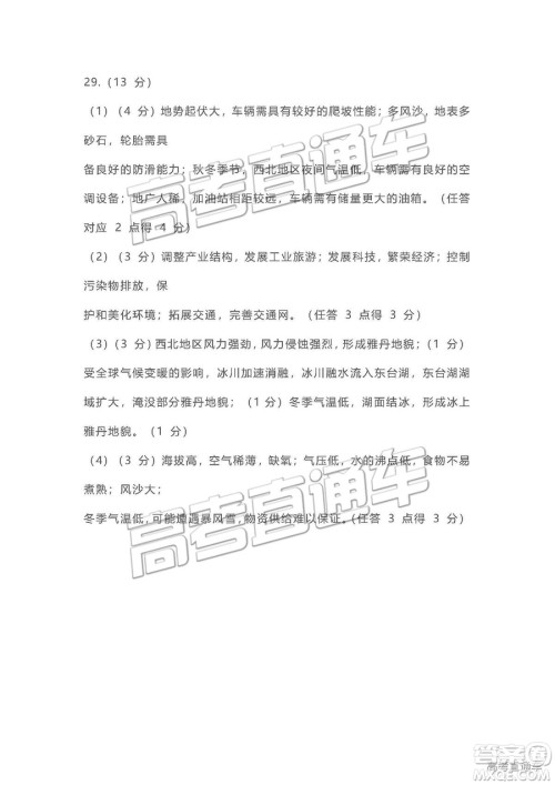 2019郑州一测文综试题及参考答案 2019郑州一测文综试题及参考答案